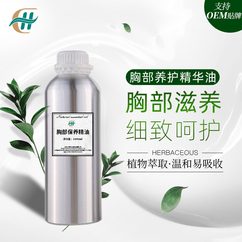 玫瑰胸部养护精华油 美容院胸部精油 半成品1瓶起订 O/EM