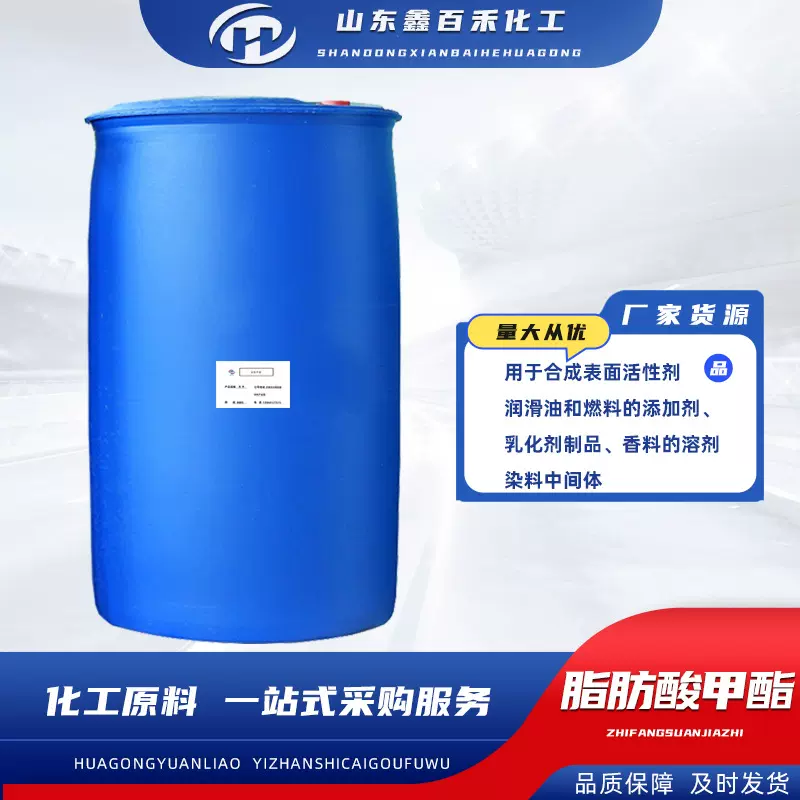 批发脂肪酸甲酯 润滑油增塑剂燃料添加剂 生物柴油 脂肪酸甲酯