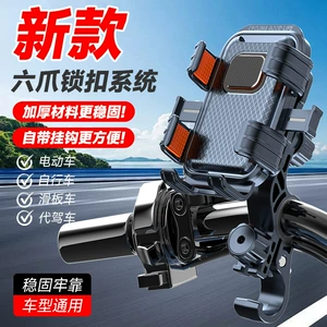New Model Electric Vehicle Mobile Phone Navigation Holder for Delivery Riders, Electric Bikes, Bicycles, Shockproof Motorcycle Universal Holder