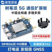 SIM8202G/8262E-M2��ݮ��5Gͨ�ŔUչ�� ���쾀5G NSAȫ�Wͨ���l��