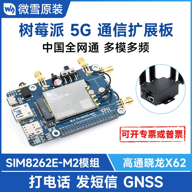 SIM8202G/8262E-M2 Raspberry Pi 5G Communication Expansion Board Four-antenna 5G NSA full network multi-band