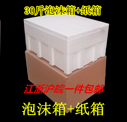 J8 Shanghai Fruit Box Foam Box Seafood with a Small Provincial City Insulated Box Free Shipping 30+ Cartons G3