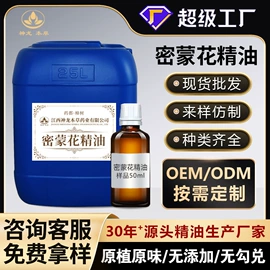 植物香料