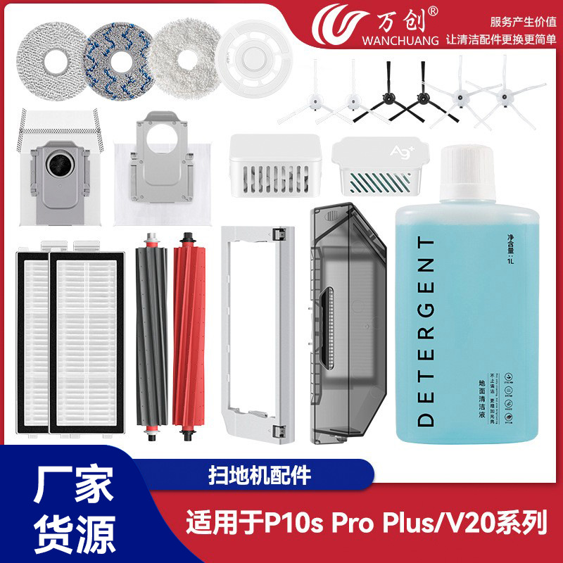 Wanchuang은 Roborock P10s Pro Plus/V20 청소 로봇 액세서리, 걸레, 사이드 브러시, 먼지 봉투에 적합합니다.