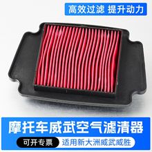 摩托车DH100-41A 42-43-45空气滤芯适用威武 威胜S 滤清器过滤器