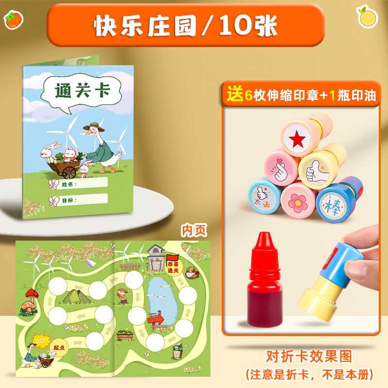 闯关卡小学生盖章通关卡游戏卡幼儿园游戏任务卡集章积分卡片批发|undefined
