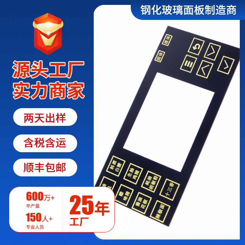 厂家供应智能开关钢化玻璃面板 小家电触摸屏控制钢化玻璃