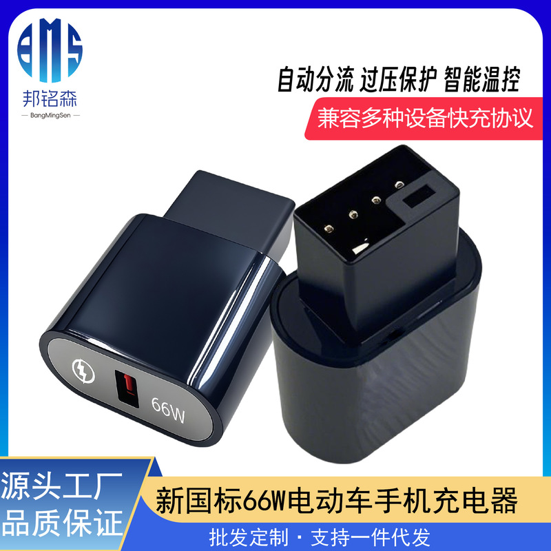66W Takeaway Battery Electric Vehicle Mobile Phone Charger Universal Super Fast Charging USB Charging Interface Adapter Wholesale