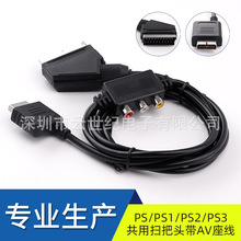 工厂直销高品质 PS/PS1/PS2/PS3共用扫把头带AV座线黑色 1.8m