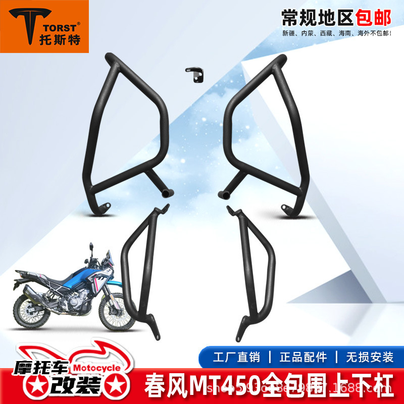Suitable for spring breeze 450MT protective bar anti-fall bar bumper upper and lower surrounding bar thickened and thickened protective frame modified parts Suitable for spring breeze 450MT protective bar anti-fall bar bumper upper and lower surrounding bar thickened and thickened protective frame modified parts