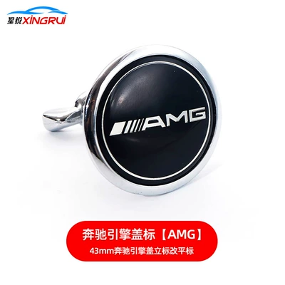Car logo S-Class C180 C200 E200L E260L - amg-model-43mm-flat-standard-to-vertical-standard