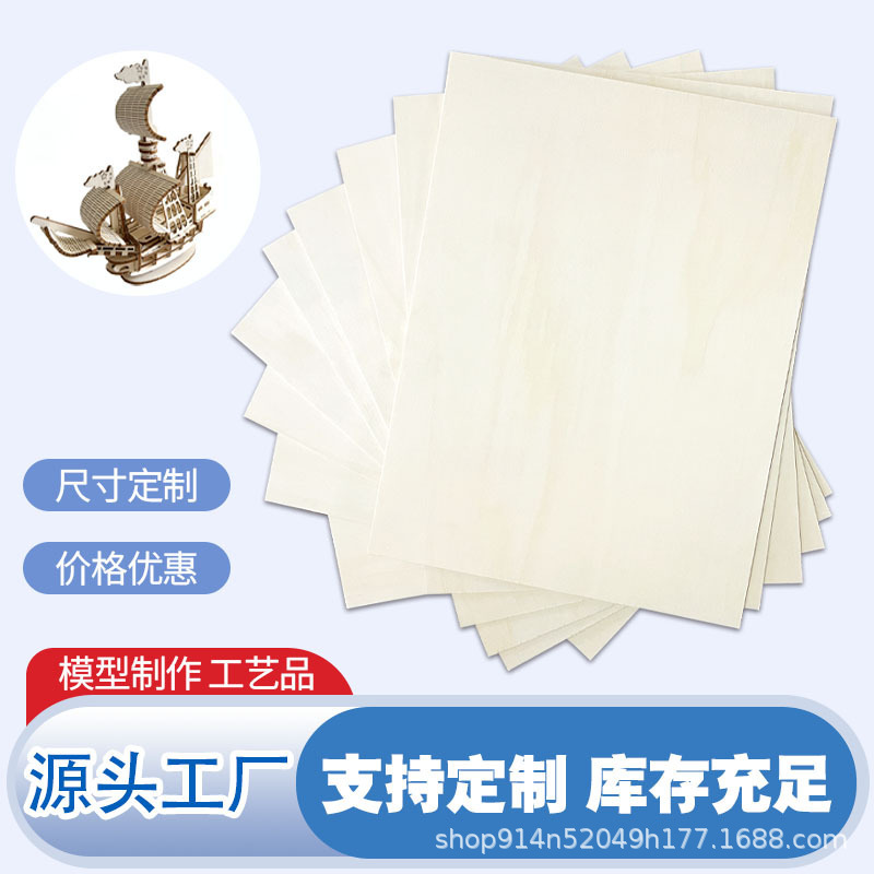 Poplar 3mm Plywood Student Programming Toy Model Plywood Laser-Cut Thin Wood Board Three-Layer Plywood Poplar 3mm Plywood Student Programming Toy Model Plywood Laser-Cut Thin Wood Board Three-Layer Plywood