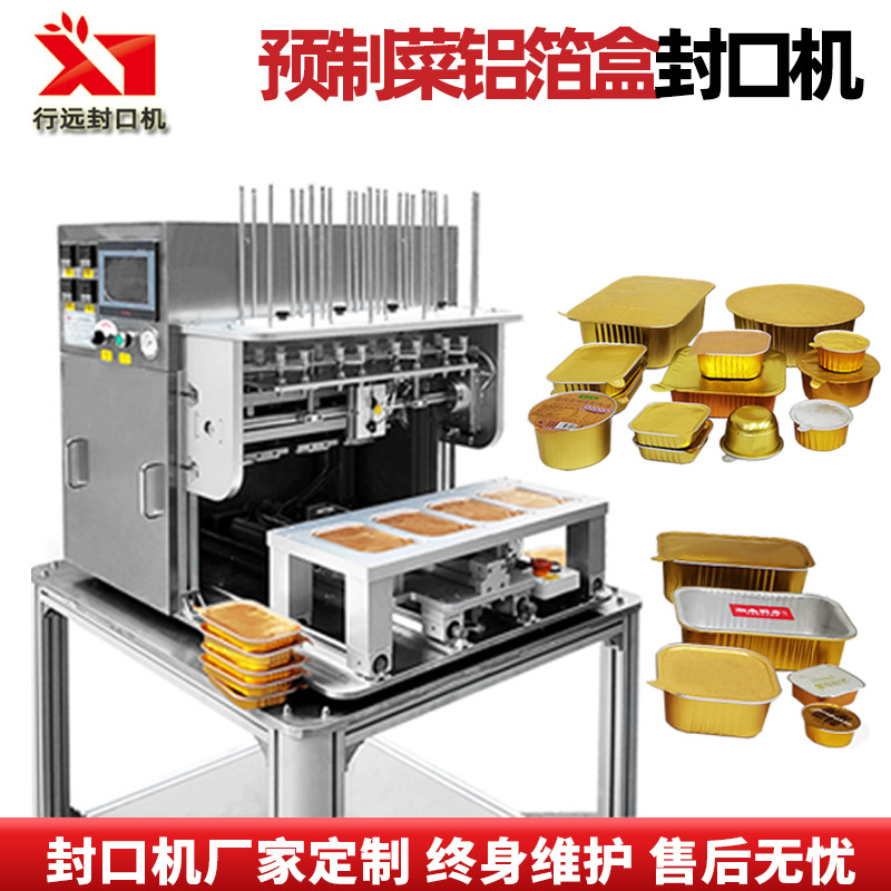 预制菜铝箔盒封口机 长方形圆形锁鲜盒打包机 快餐锡纸盒封口机