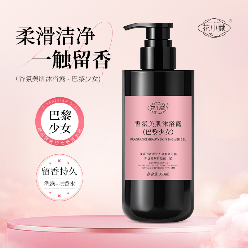 花小蔻香氛美肌沐浴露（巴黎少女）持久留香保湿滋润清洁350ml|undefined