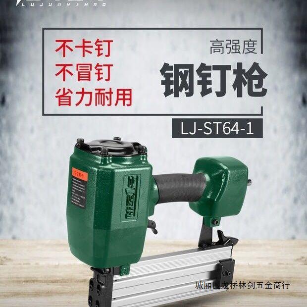 陆军一号气钉枪气动木工钢钉射钉f直钉枪装修工具专用ST64-1两用