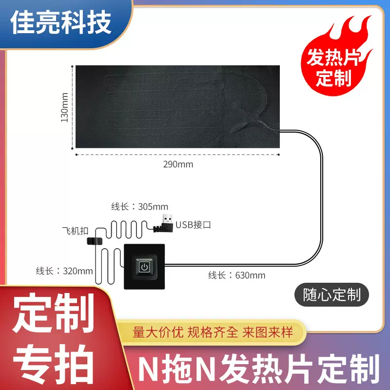 厂家批发 三档可调服装发热片一拖一奶瓶饭盒保温杯坐垫电加热片