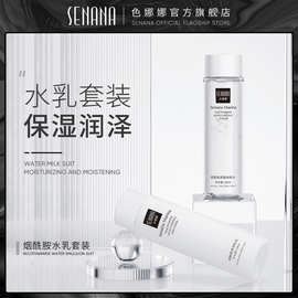 色娜娜烟酰胺美润乳液 补水滋润春季适用肌肤保湿爽肤水精华乳液