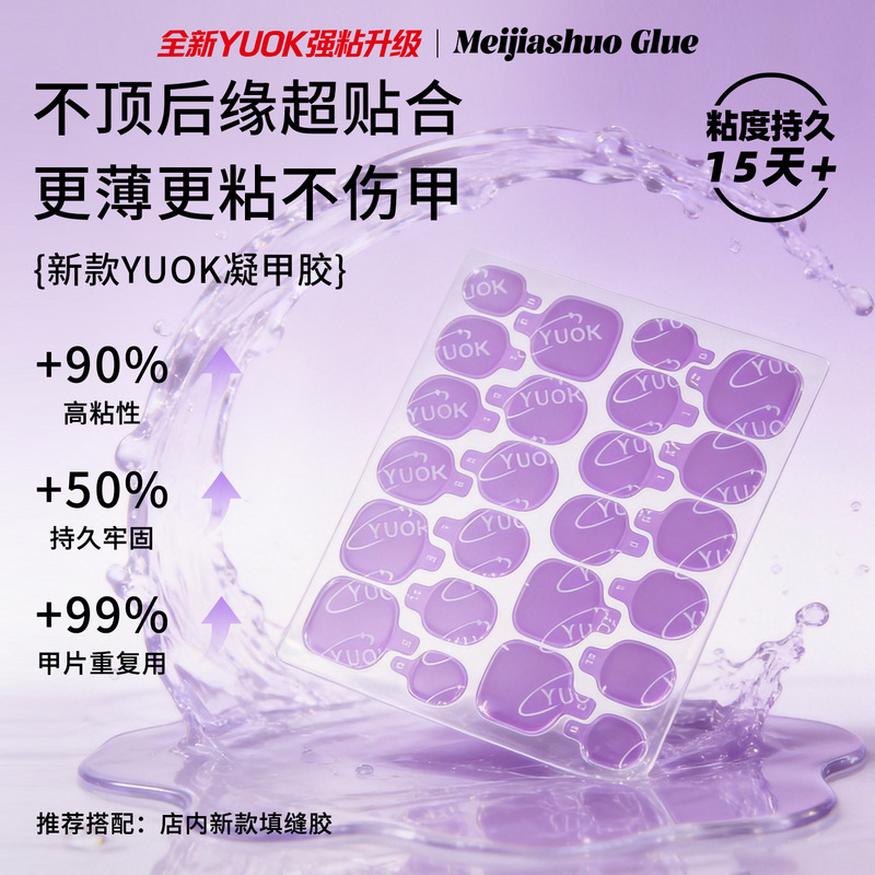 New Arrival: Yuok Purple Gel Nail Glue, Special Jelly Glue for Press-On Nails, Super Sticky Waterproof Nail Glue, No Need to File Nails, Wholesale New Arrival: Yuok Purple Gel Nail Glue, Special Jelly Glue for Press-On Nails, Super Sticky Waterproof Nail Glue, No Need to File Nails, Wholesale