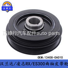 13408-0A010/20010����LEXUS/ES/RX300/CAMRY/ALPHARD����Ƥ����