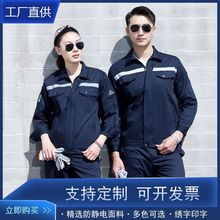 防静电服工作服套装化工厂服电子车间电工服春秋工装防静电劳保服