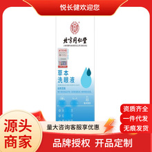 北京同仁堂内廷上用草本洗眼液260ml