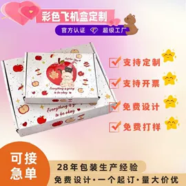 纸箱;飞机盒;纸盒