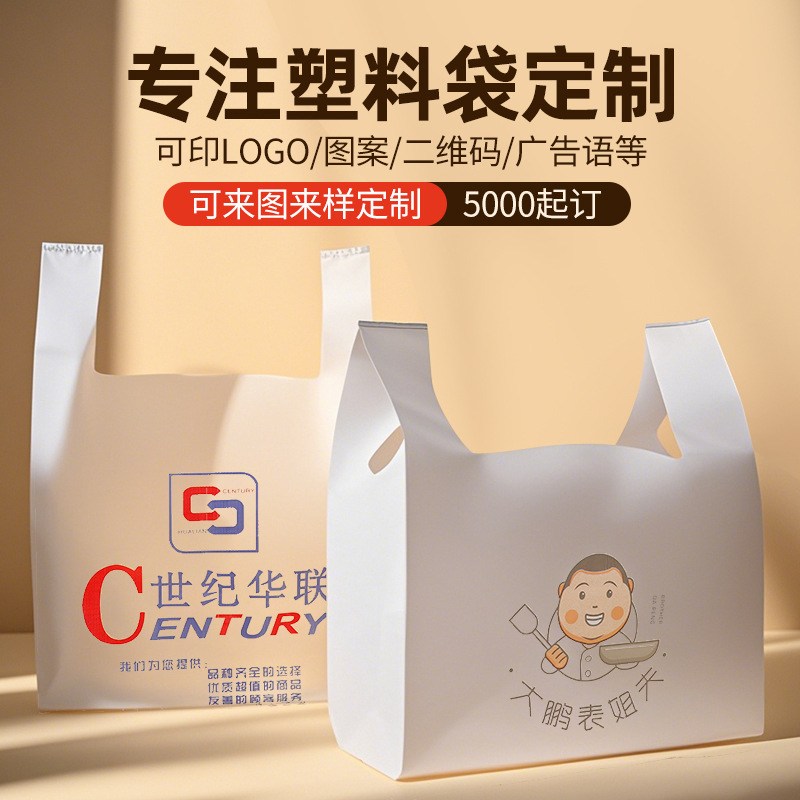 马甲背心袋子食品包装外卖打包购物方便袋手提塑料袋小白袋子批发