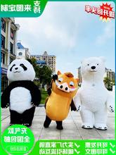 熱銷充氣大熊貓人偶服裝網紅同款抖音北極熊卡通活動宣傳演出玩偶