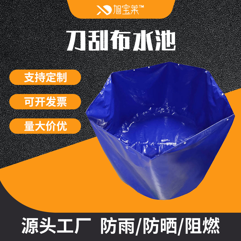 厂家供应折叠帆布鱼池蓄水池涂塑布防晒加厚养鱼池大型刀刮布水池