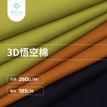 40s涤纶莱赛尔天丝棉针织面料 260g亲肤凉感空气层布料 卫衣面料