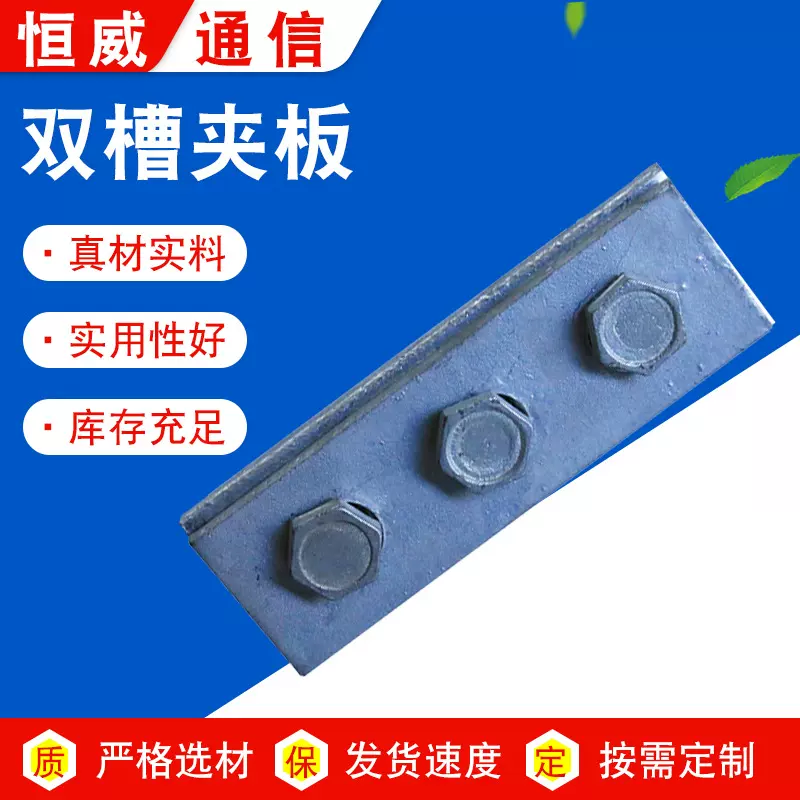 厂家供应 双槽夹板通讯器材镀锌 通信线路铁件 三眼夹板 单槽夹板