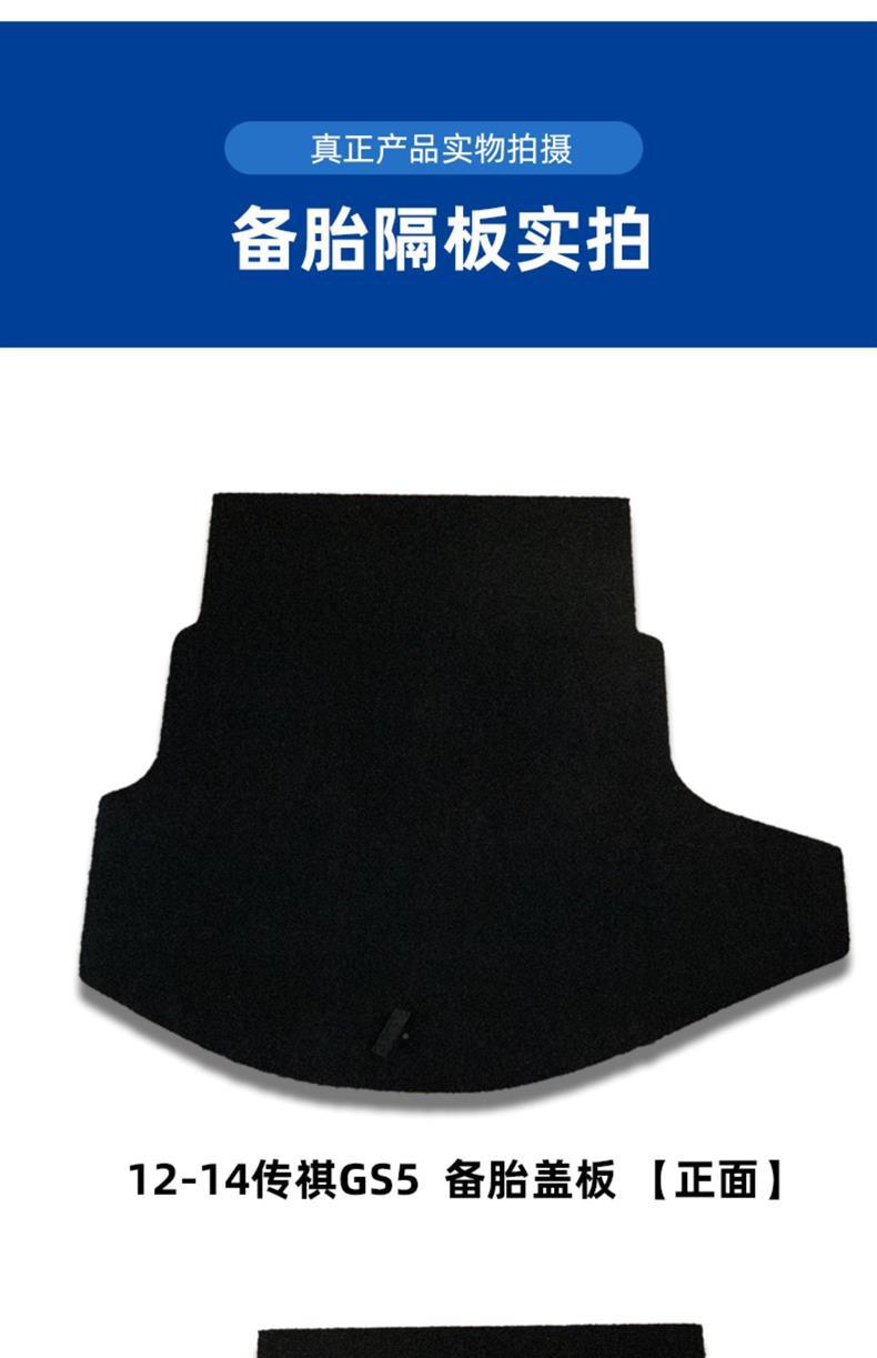 Suitable for Trumpchi Ga3/Gs3/Gs4/Gs5/Ga5/Yingbao Trunk Spare Tire Cover, Luggage Carpet, and Load-Bearing Board