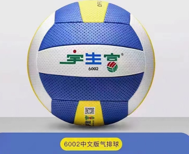 宇生富気バレーボール9009号5号の小学生の中で学生の専用の国標の軟式の超軽い5号の子供を試験します。|undefined