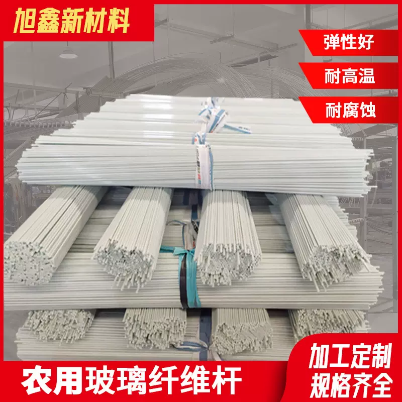 农用大棚支架玻璃纤维杆爬藤杆温室花棚蔬菜大棚骨架规格可裁耐腐