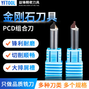 工厂热销新款PCD组合刀 PCD成型刀 PCD雕刻刀 金刚石刀具批发供应-阿里巴巴