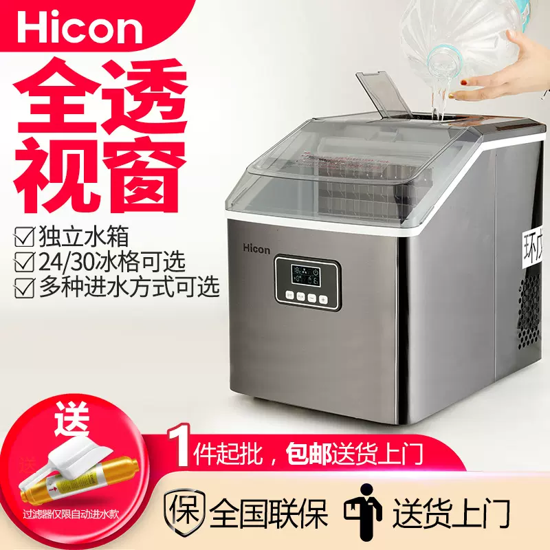 惠康制冰机小型商用奶茶店30KG家用迷你大容量全自动方冰块制作机