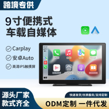 跨境热卖便携车载导航无线carplay导航9寸高清屏