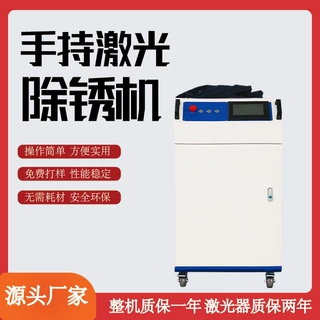 1500w四合一 手持式激光除锈机厂家 去污除氧化层 金属表皮清洗机