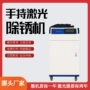 去污四合一手持式氧化层清洗机