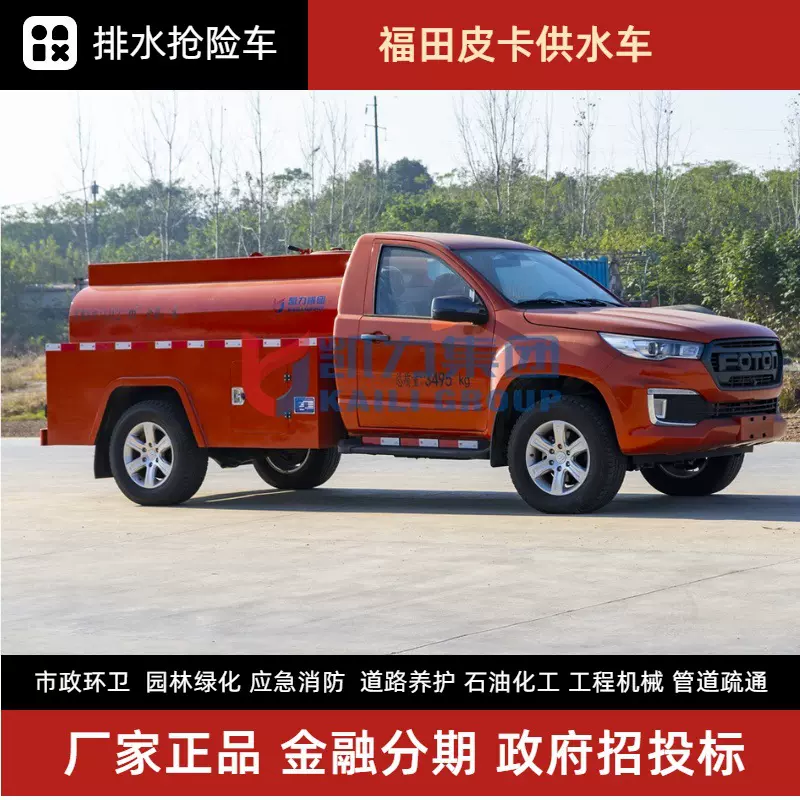 四驱福田皮卡排水车500方工程救险车 满足国债参数 全地形供水车