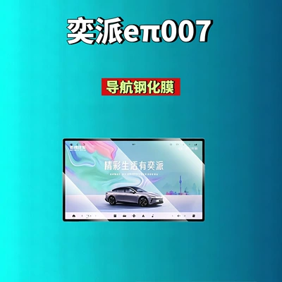 Car interior film | screen, modified car accessories - 25-26-models-of-the-ep007156inch-navigationhigh-definition-tempered-film
