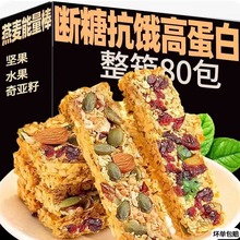 蛋白棒代餐坚果燕麦酥能量压缩饼干低蔗糖解馋肪饱腹零食品