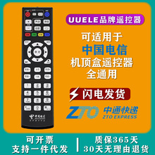 原装UUELE适用于中国移动机顶盒遥控器万能通用全型号品牌移动itv