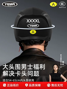 Yema 3C certified large head circumference helmet for men, extra-large size for electric vehicles, all-season battery motorcycle men's oversized half helmet