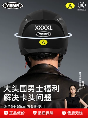 Yema 3C certified large head circumference helmet for men, extra-large size for electric vehicles, all-season battery motorcycle men's oversized half helmet
