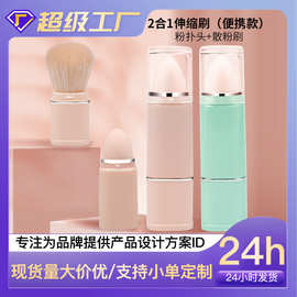 雅斯娜新款2合1化妆刷美妆工具化妆刷伸缩式便携式单支化妆刷