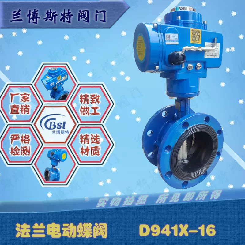 软密封电动法兰蝶阀D941X-16开关/调节智能阀门厂家天津智能调节