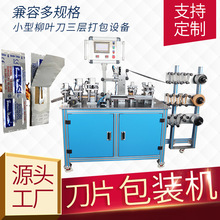 一次性手术刀包装机全自动刀片包装机械三层多层打包支持定制包邮