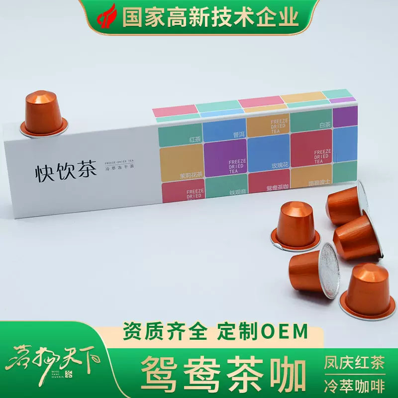 茗杨天下│鸳鸯茶咖 凤庆红茶云南小粒咖啡豆冷萃冻干1g*6颗/盒