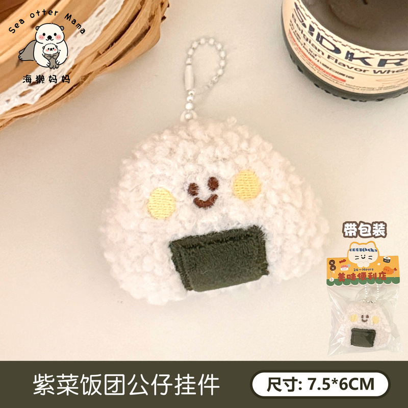 可爱美食公仔挂件创意毛绒食玩玩偶挂饰少女心包包钥匙扣装饰挂坠|undefined